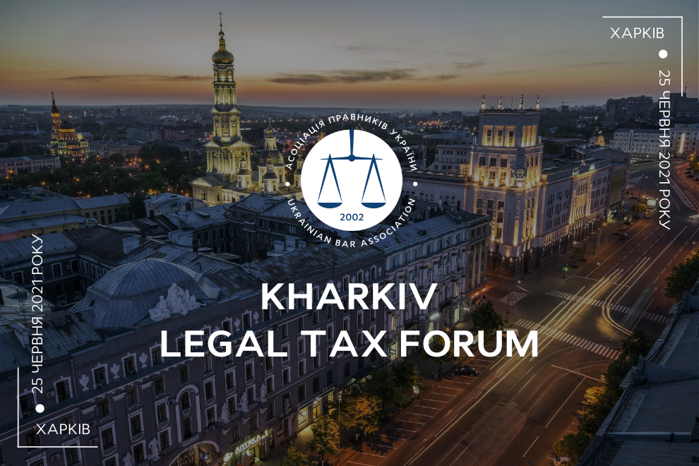 Kharkiv Legal Tax Forum